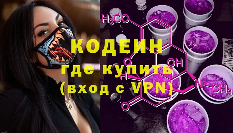 Codein Purple Drank  Завитинск 