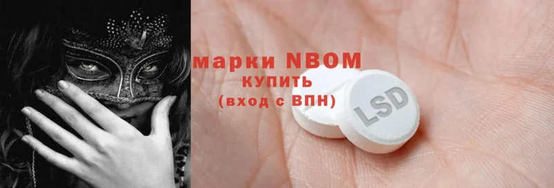 Марки NBOMe 1500мкг  Завитинск 